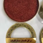 خرید سرگل سوپر صادراتی عمده