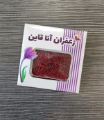 زعفران 2 گرمی قاینات - زعفران آناقاین