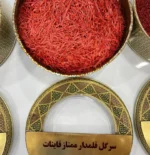 سرگل سوپر ممتاز