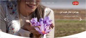 تصویر صفحه اول سایت برند زعفران بهرامن