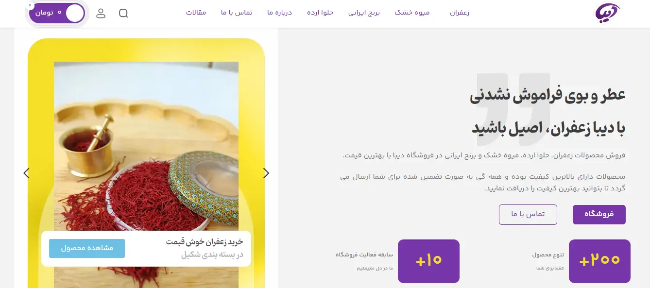 تصویر صفحه اول سایت برند دیبا زعفران