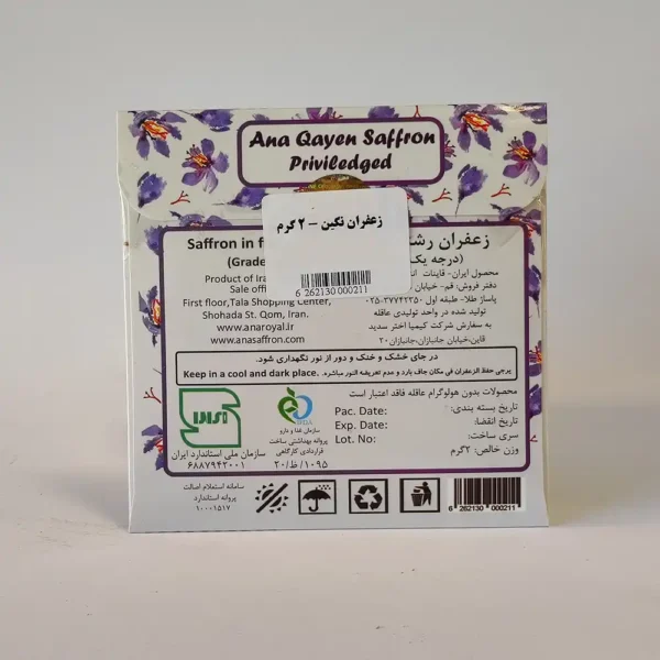 زعفران 2 گرمی