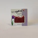 زعفران 1 گرمی