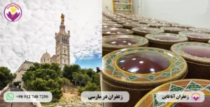 قیمت زعفران در مارسی