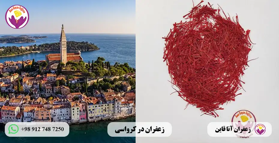 صادرات زعفران به کرواسی