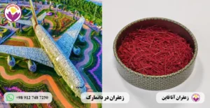 قیمت زعفران در دانمارک