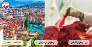 زعفران در سوئیس