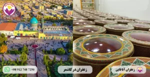 ظرف زعفران در کاشمر