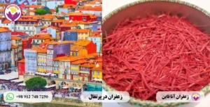  قیمت زعفران در پرتغال