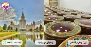 ظرف زعفران در روسیه