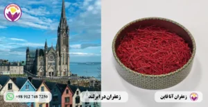 قیمت زعفران در ایرلند