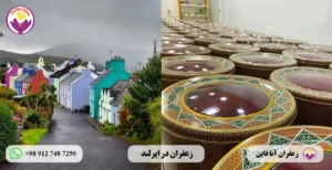 خرید ظرف زعفران در ایرلند