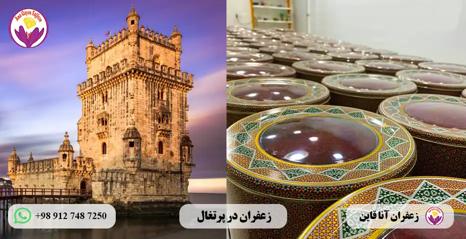 خرید ظرف زعفران در پرتغال