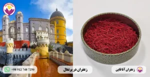 زعفران پرتغال