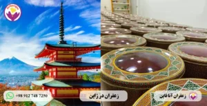 زعفران ژاپن