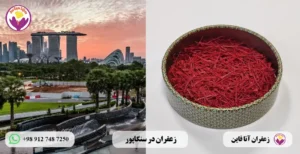 خرید زعفران در سنگاپور