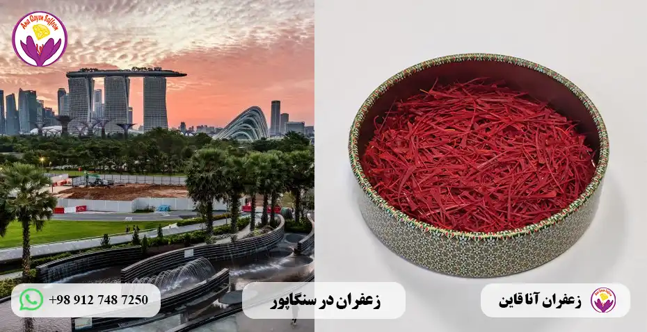 خرید زعفران در سنگاپور